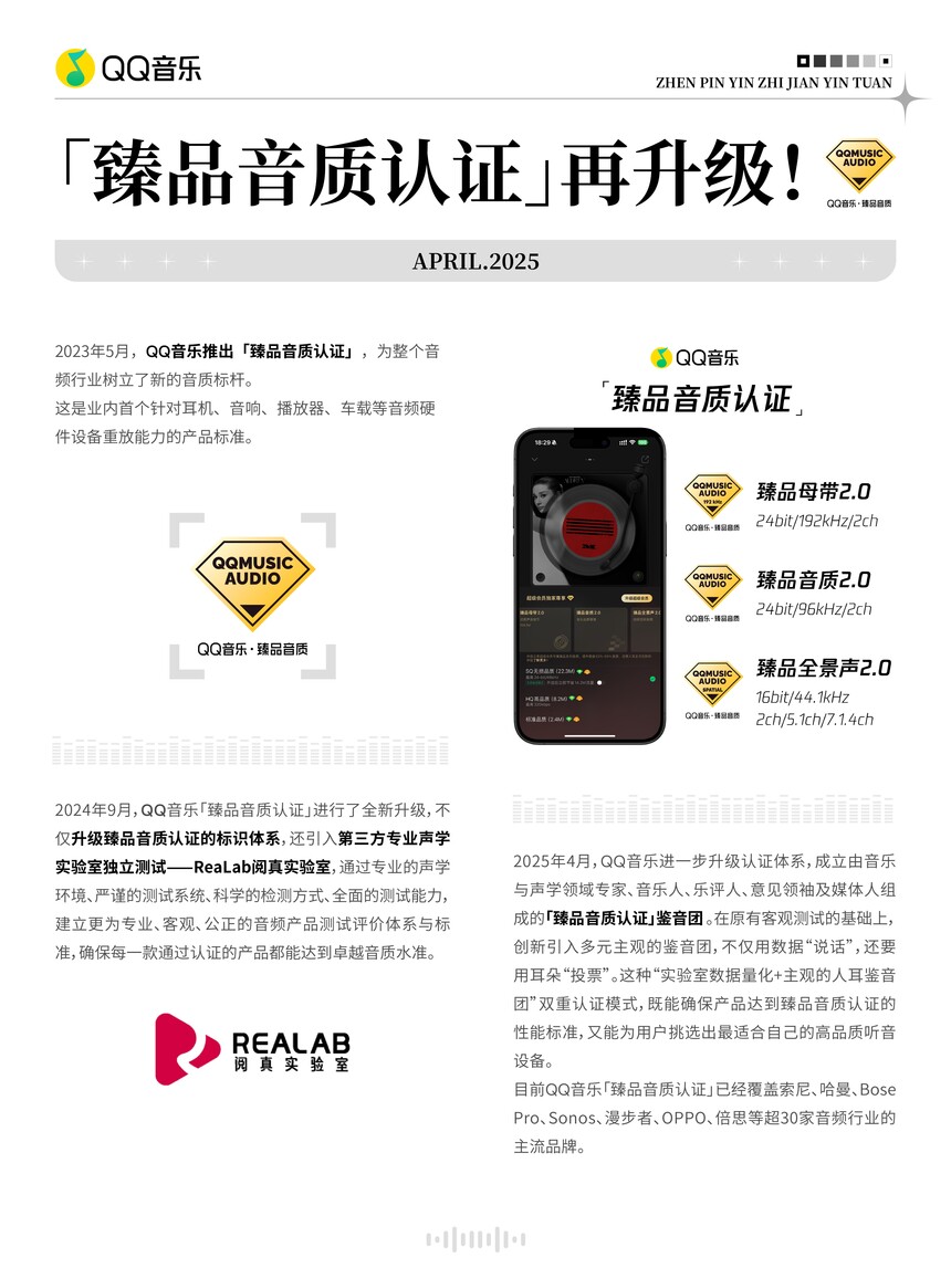 QQ音乐「臻品音质认证」再升级 成立主观评测鉴音团(图5)