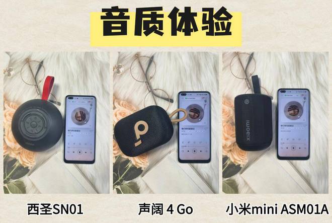 300元内蓝牙音箱大横评：西圣、声阔和小米音箱到底谁是王者？(图5)