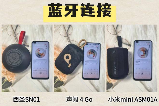 300元内蓝牙音箱大横评：西圣、声阔和小米音箱到底谁是王者？(图6)