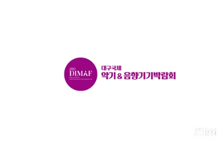 韩国乐器及视听集成音响展览会2024展品有哪些？(图1)