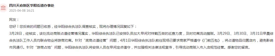 办实事 商户占道经营、酒吧噪音扰民四川各地积极作为解民忧(图2)