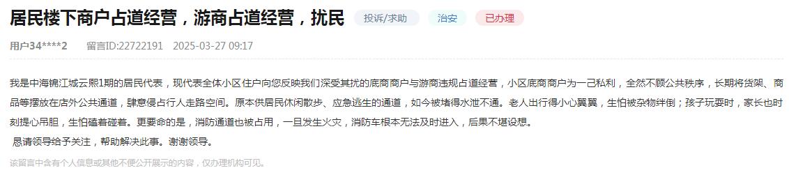 办实事 商户占道经营、酒吧噪音扰民四川各地积极作为解民忧(图1)