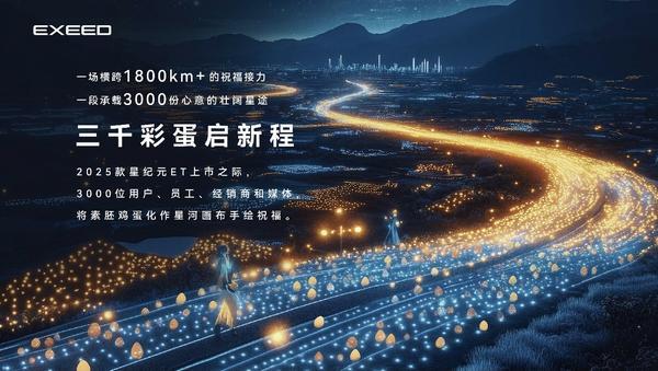 2025款星纪元ET正式上市 售价1728万起(图8)