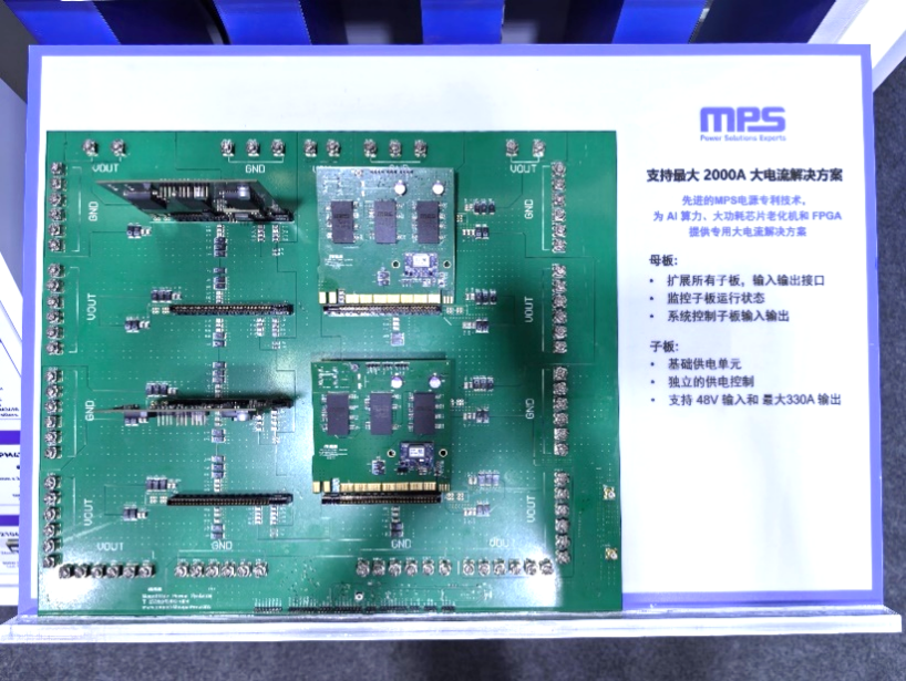 MPS亮相慕尼黑上海电子展：以技术创新重构产业未来(图4)