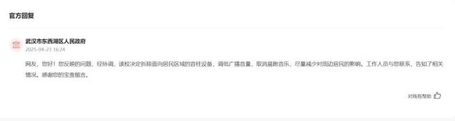 有回音｜大音量喇叭噪音扰民 学校：拆除面向居民区的音响设备(图2)