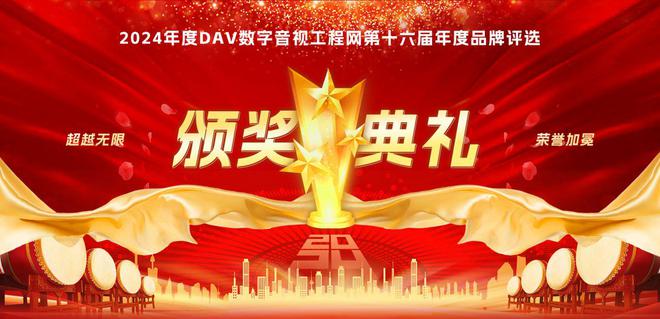 DAV01重磅揭晓“2024年度会议话筒十大品牌”获奖名单！(图1)