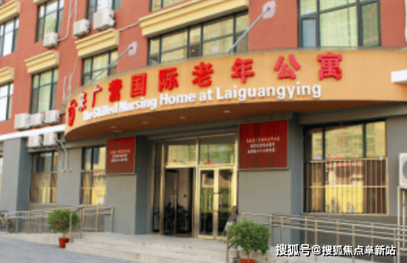 朝阳区龙振来广营养老公寓首页网站最新介绍-医养融合新标杆构建都市养老品质生态圈(图1)