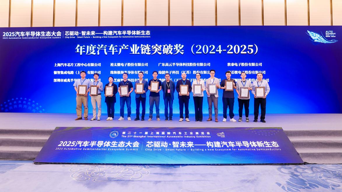 2025汽车半导体生态大会 引领无线BMS新时代琻捷电子携多款特色芯片亮相2025上海车展(图1)