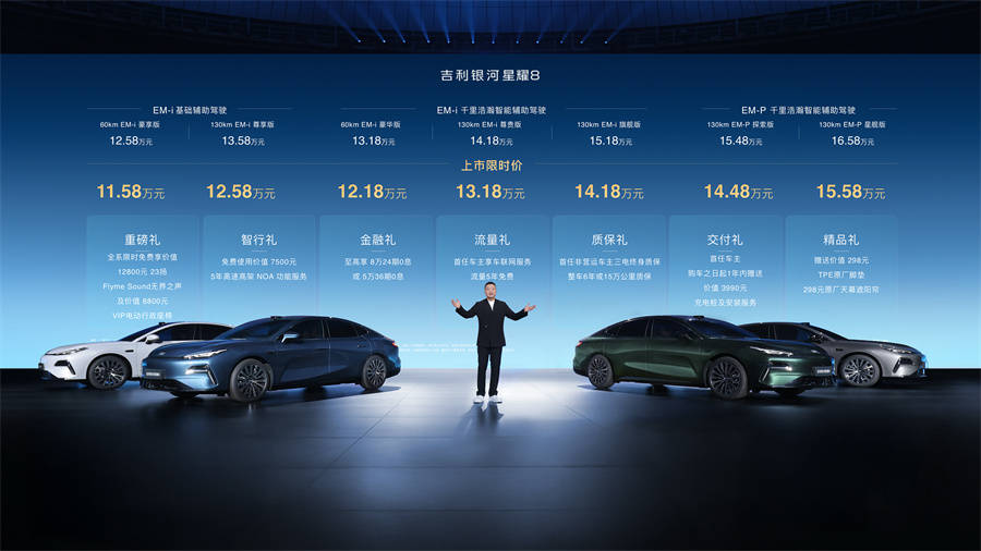 吉利银河星耀8上市爆火！汉DM-i缺失的高端配置它全补上了？(图1)