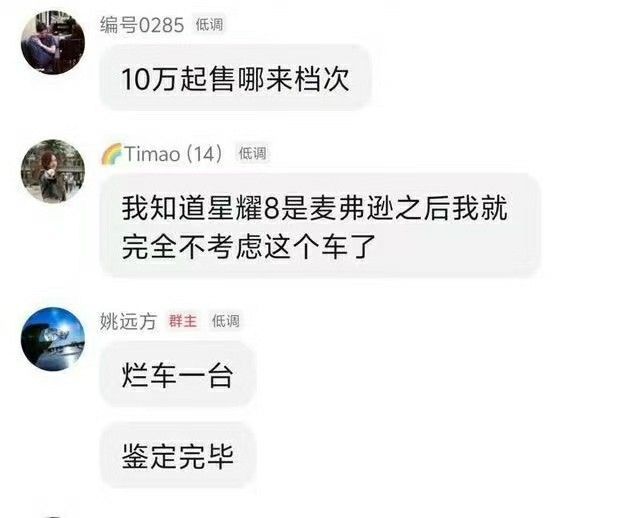 奇瑞高管“口嗨”拉踩吉利新车言论引关注双方称已和解(图2)