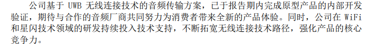 这家AIoT芯片巨头悄悄发力UWB(图1)