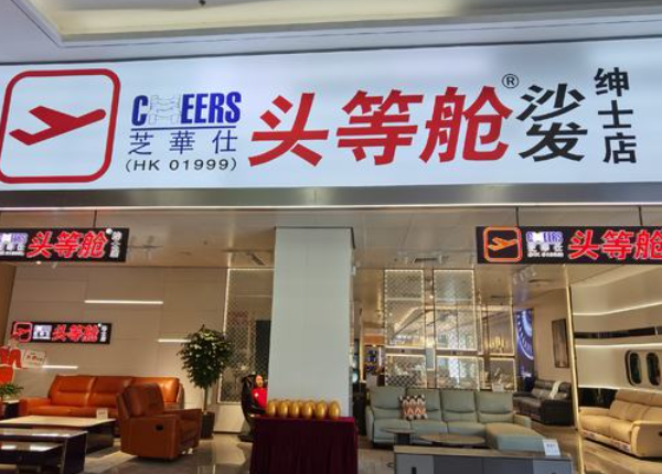 2024年中国家具十大品​牌排行榜(图1)