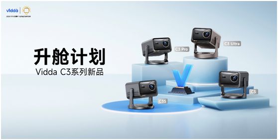 颠覆者Vidda：三年跃升电视行业前二背后的成长逻辑(图3)
