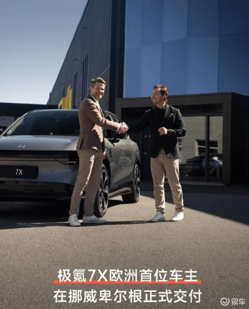 极氪7X正式交付欧洲用户 拉开全球市场交付序幕(图1)