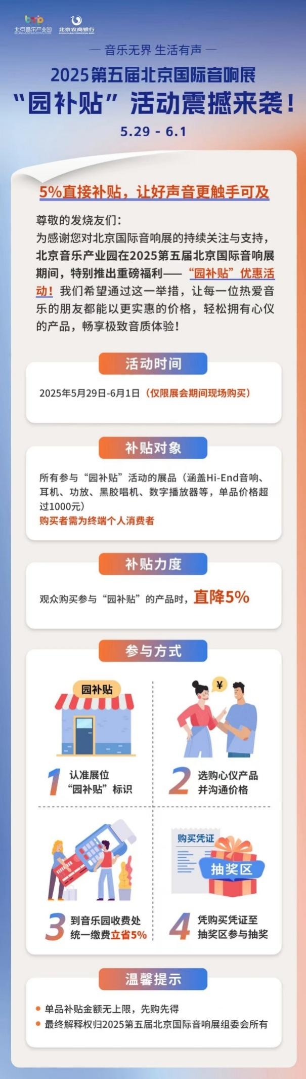 2025北京国际音乐生活周暨第五届北京国际音响展即将启幕(图3)