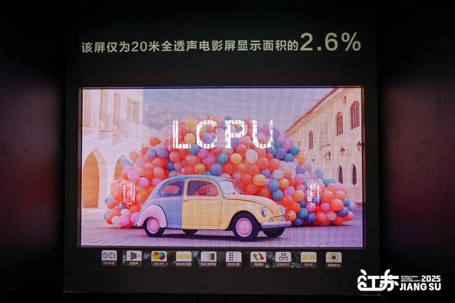 屏幕即音响！南京洛普打造观影“黑科技”(图2)