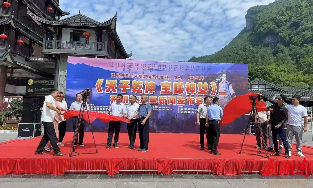 热播剧《在人间》取景张家界  张家界首部玄幻微短剧开拍（更多）(图1)