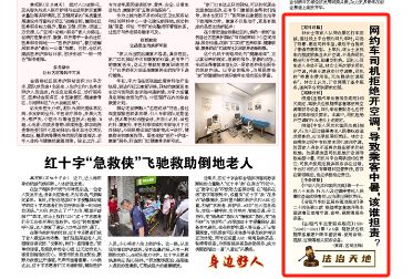 网约车司机拒绝开空调导致乘客中暑该谁担责？(图1)