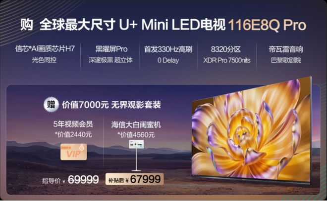 五一狂欢百吋大屏选购指南！这几款海信电视闭眼入(图2)