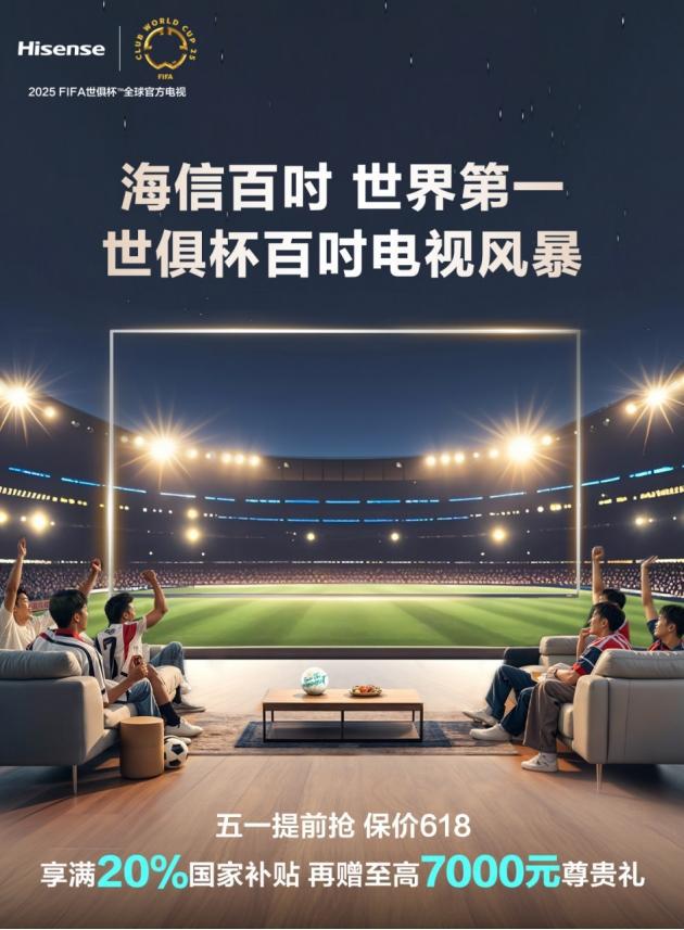 五一狂欢百吋大屏选购指南！这几款海信电视闭眼入(图1)