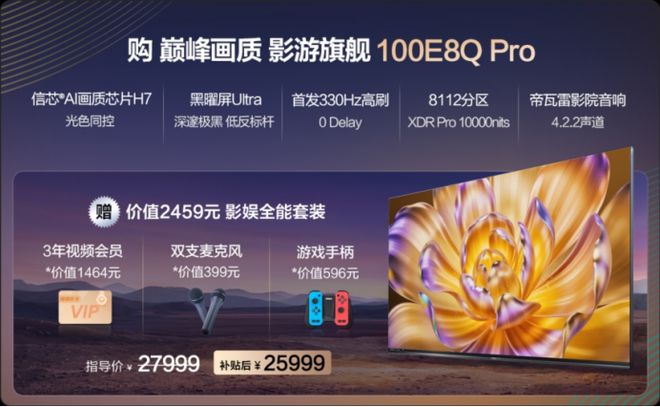 五一狂欢百吋大屏选购指南！这几款海信电视闭眼入(图3)