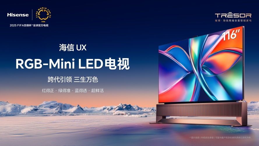 世俱杯催生“大屏观赛”潮 海信百吋RGB-Mini LED电视最受宠(图1)