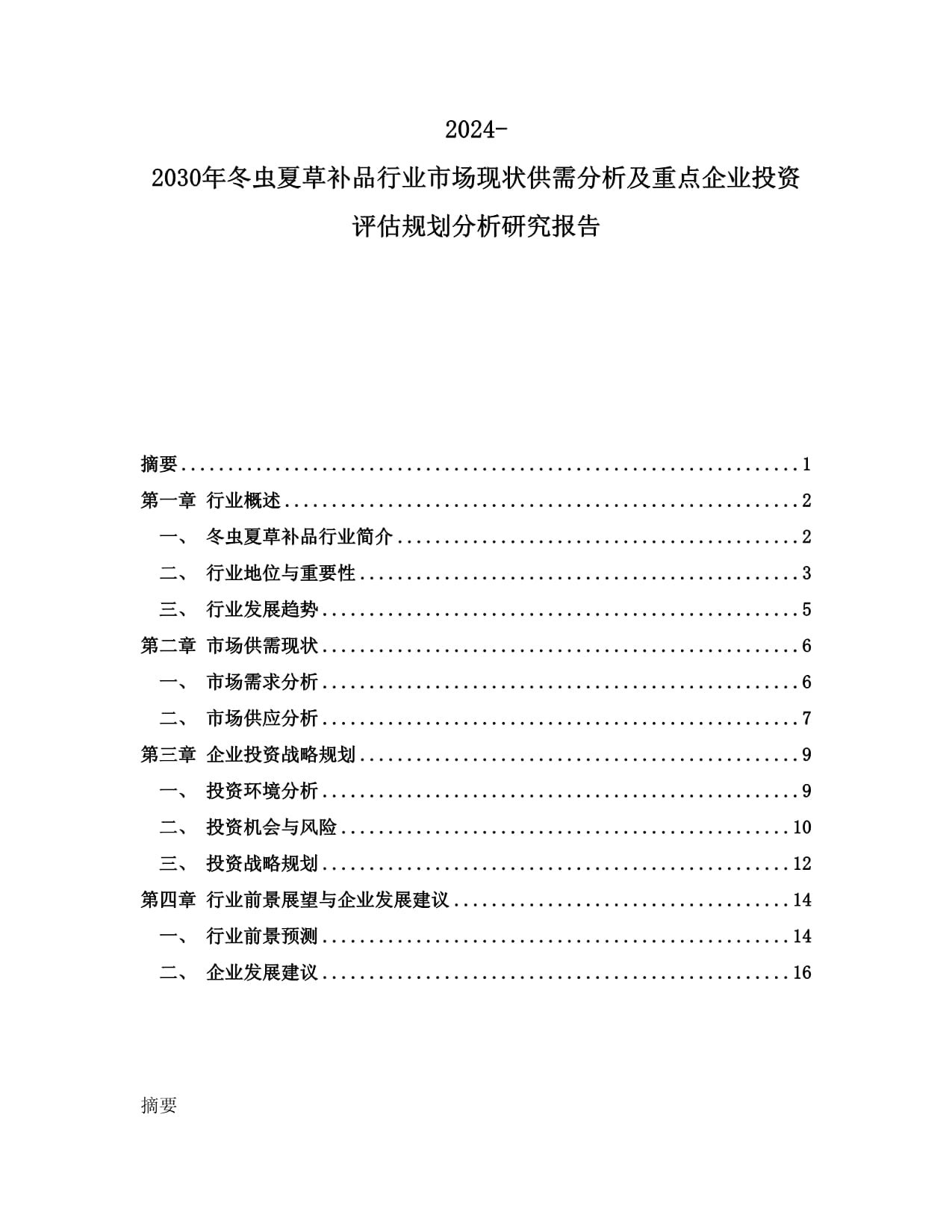 众兴菌业：将积极推进冬虫夏草工厂化仿生培育项目建设(图1)