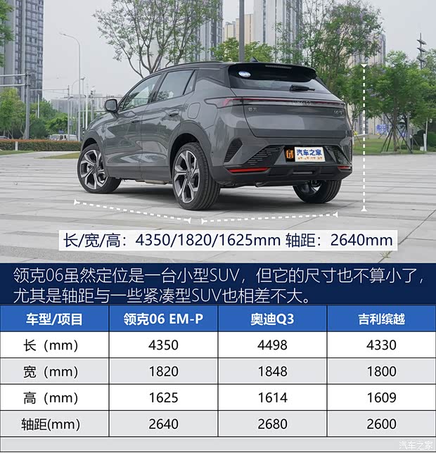 【图】轻松好开动力强 试驾2024款领克06 EM-P_汽车之家(图5)
