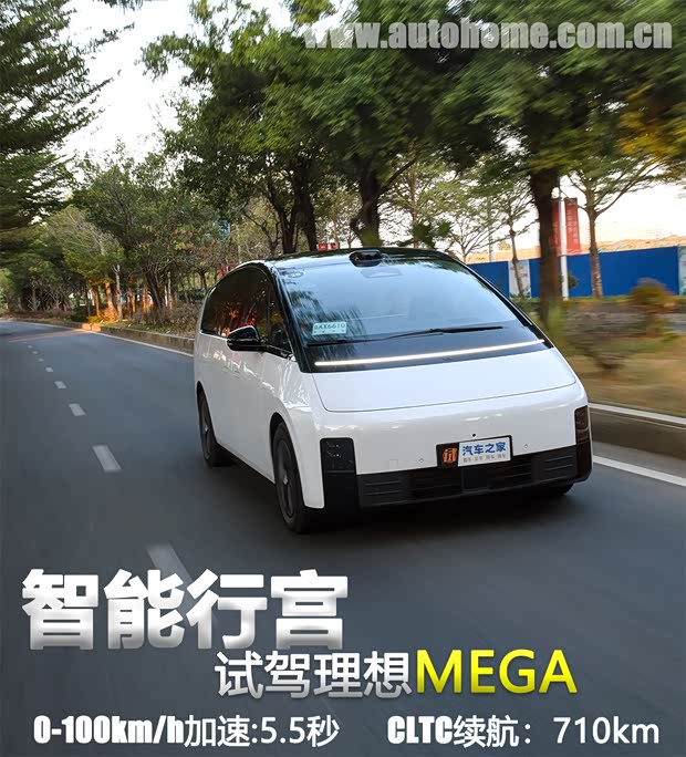 【图】动力强续航超出预期 测试理想MEGA_汽车之家(图1)