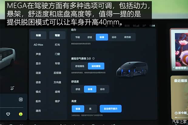 【图】动力强续航超出预期 测试理想MEGA_汽车之家(图41)