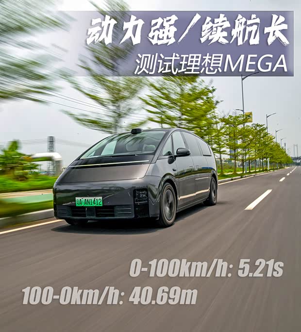 【图】动力强续航超出预期 测试理想MEGA_汽车之家(图53)