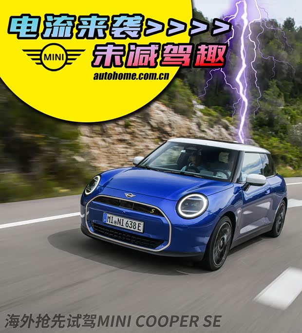 【图】电动卡丁车！抢先试驾纯电MINI COOPER_汽车之家(图1)