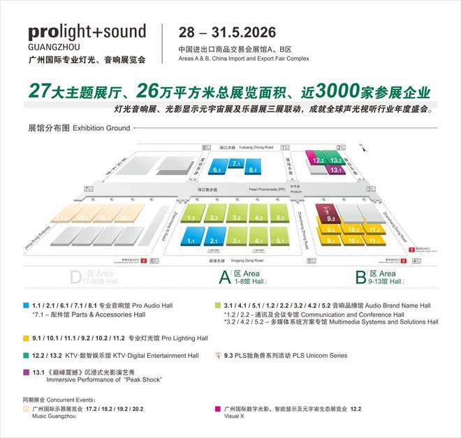 【官宣】2026广州国际专业灯光、音响展全新展区规划首发全球招展正式启动！(图2)
