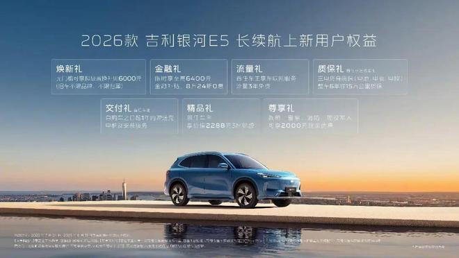 1098万起！续航升级至610km2026款吉利银河E5正式上市(图2)