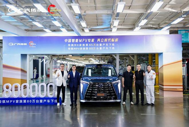 80万台MPV下线广汽传祺铸造中国MPV的发展之路(图1)