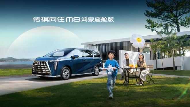 80万台MPV下线广汽传祺铸造中国MPV的发展之路(图7)