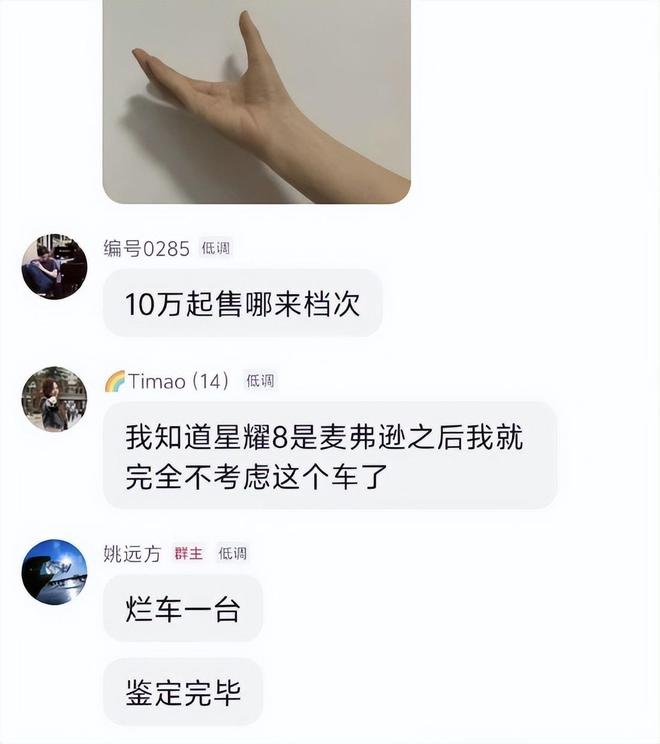 奇瑞高管称吉利新车银河星耀8是烂车引争议账号已设置为私密！奇瑞风云A9是吉利竞争对手定位10万级别(图1)