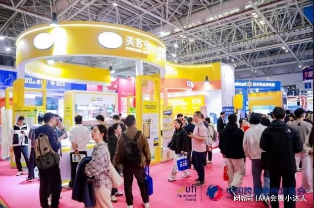第六届中国跨境电商交易会将在福州隆重举行(图2)