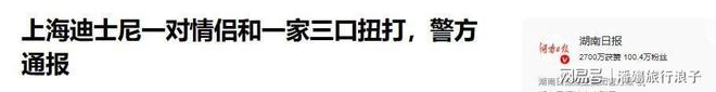 迪士尼打架后续情侣女生对小孩动手目击者发声情侣被骂惨(图24)