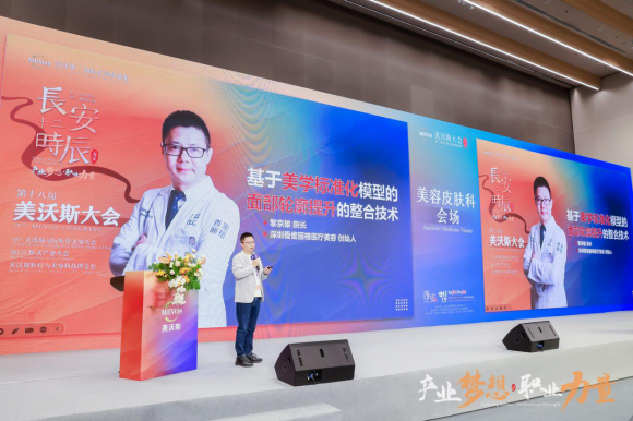 六载陪伴 品质十年｜黎京雄院长受邀出席第20届杭州美沃斯大会(图5)