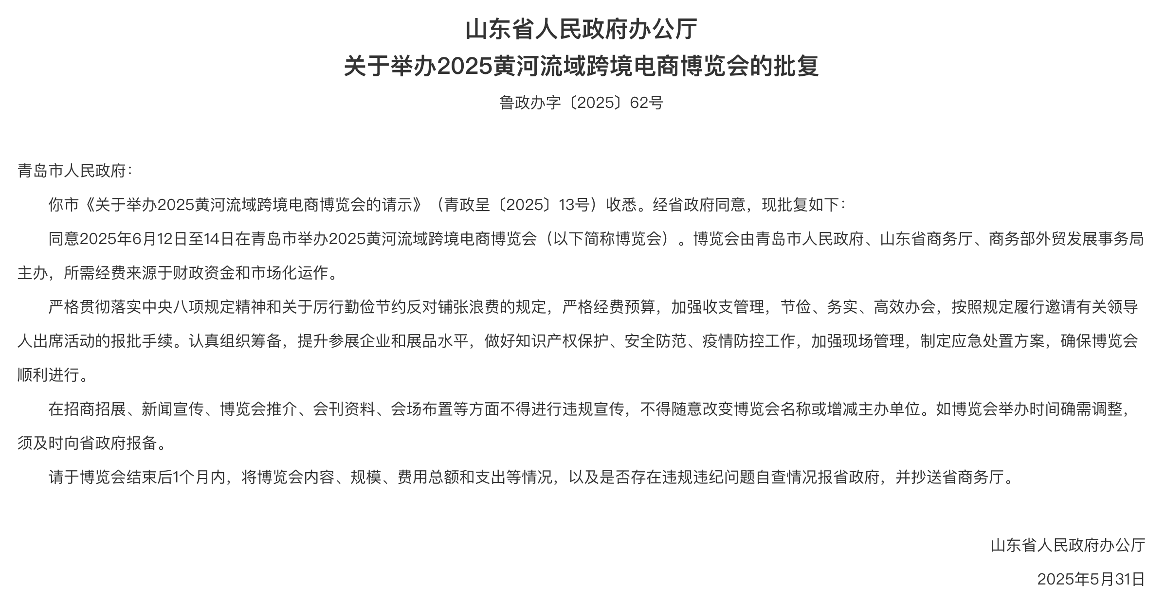 2025黄河流域跨境电商博览会落地青岛(图1)