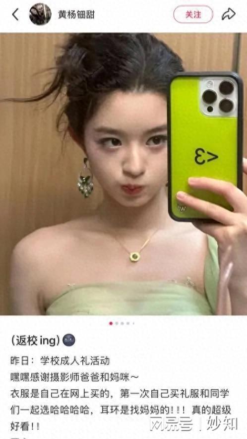 真相来了！黄杨细甜父亲被立案调查 任职期间有两项问题 网友仍质(图1)