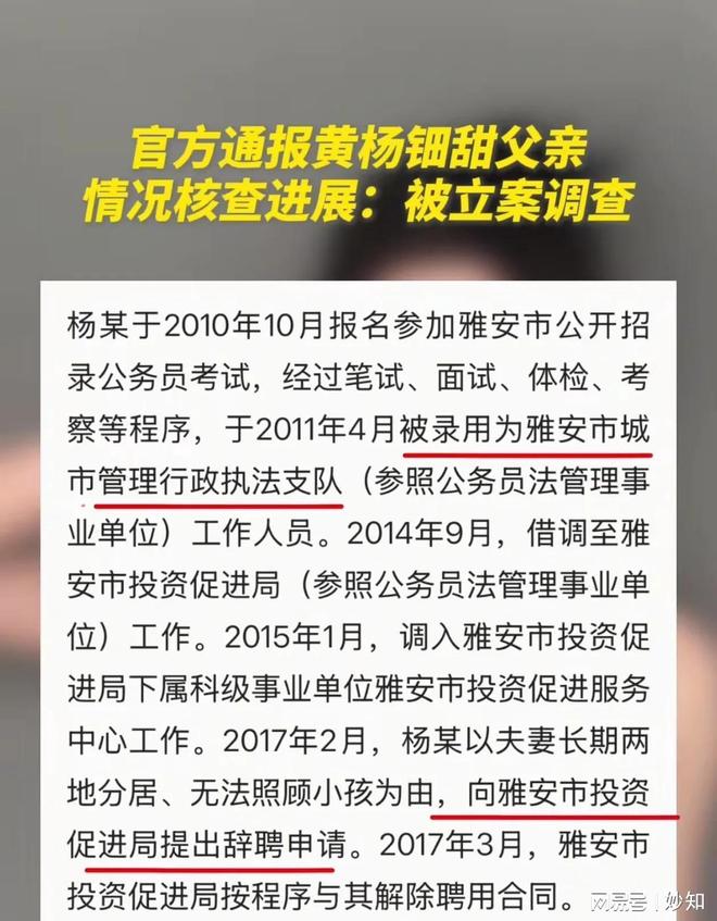 真相来了！黄杨细甜父亲被立案调查 任职期间有两项问题 网友仍质(图3)