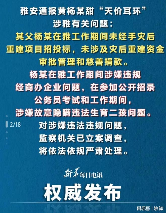 真相来了！黄杨细甜父亲被立案调查 任职期间有两项问题 网友仍质(图2)
