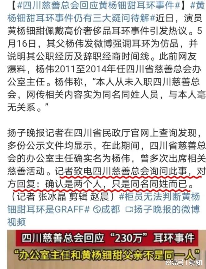 真相来了！黄杨细甜父亲被立案调查 任职期间有两项问题 网友仍质(图6)