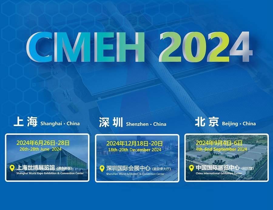 2024上海国际医疗器械展览会：上届部分参观医院(图1)