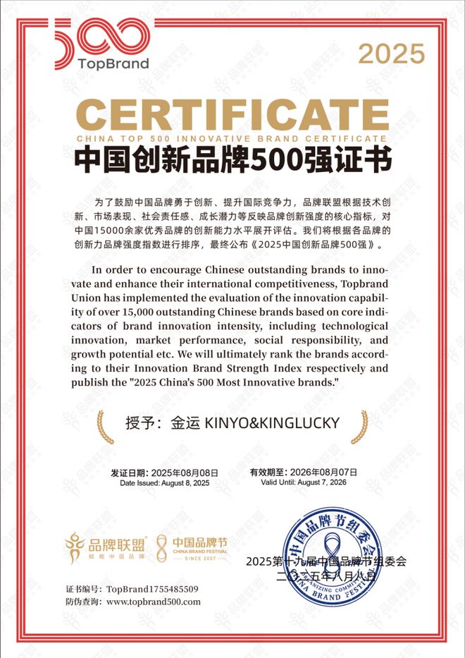 2025年金运KINYO品牌介绍、获奖介绍及产品(图1)