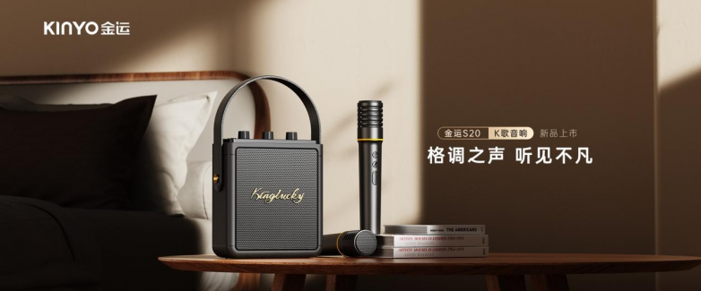 金运品牌再获沙利文市场地位认证：连续三年蝉联全球K歌音响销量第一(图5)