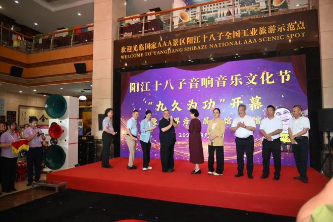 【九久为功】第三届阳江市十八子音响文化节活动盛大启幕（上）(图2)