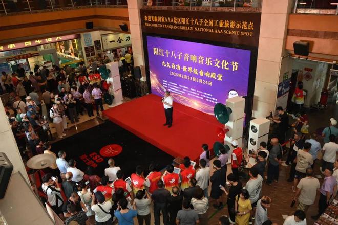 【九久为功】第三届阳江市十八子音响文化节活动盛大启幕（上）(图3)